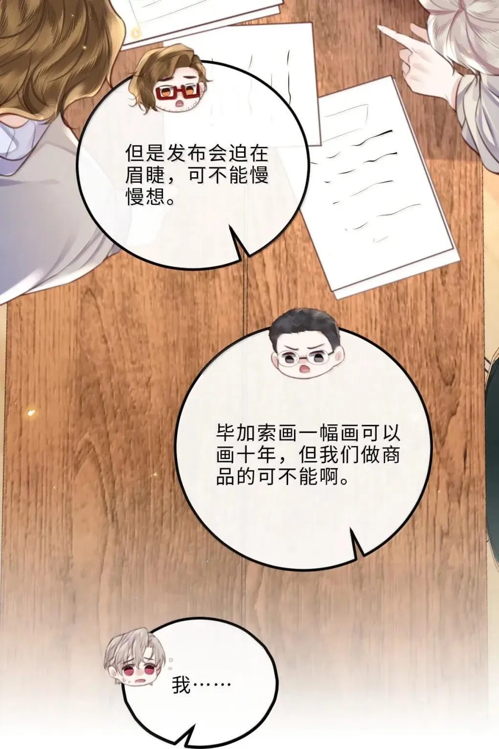 私人订制的你双男主漫画,124 艺术家程锦2图