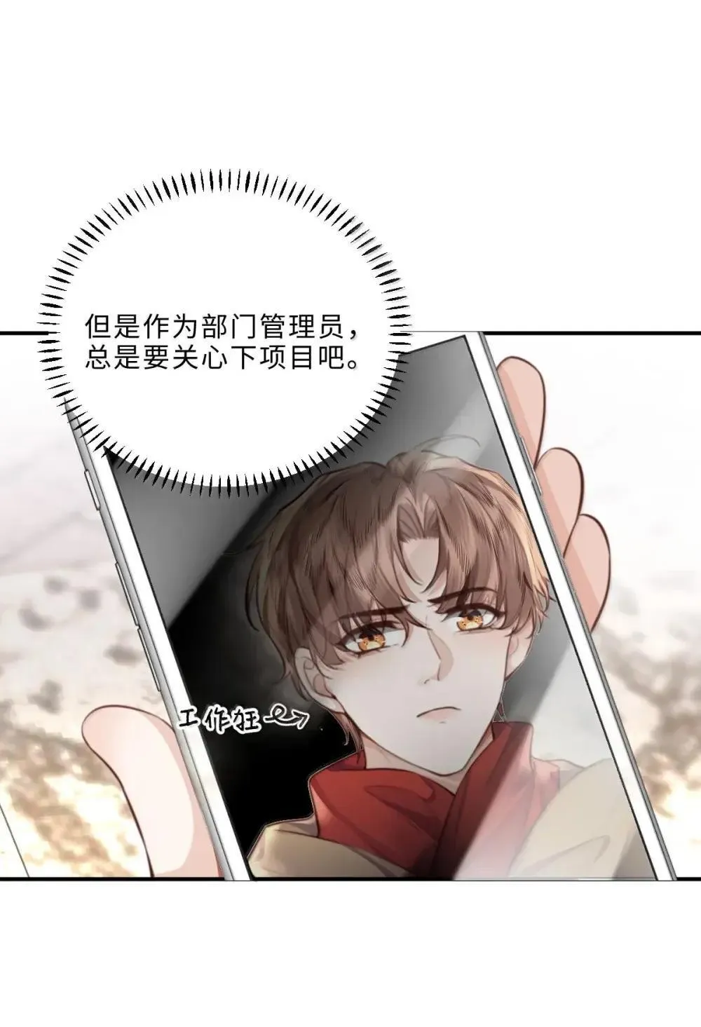 私人订制的你双男主漫画,122 金风2图