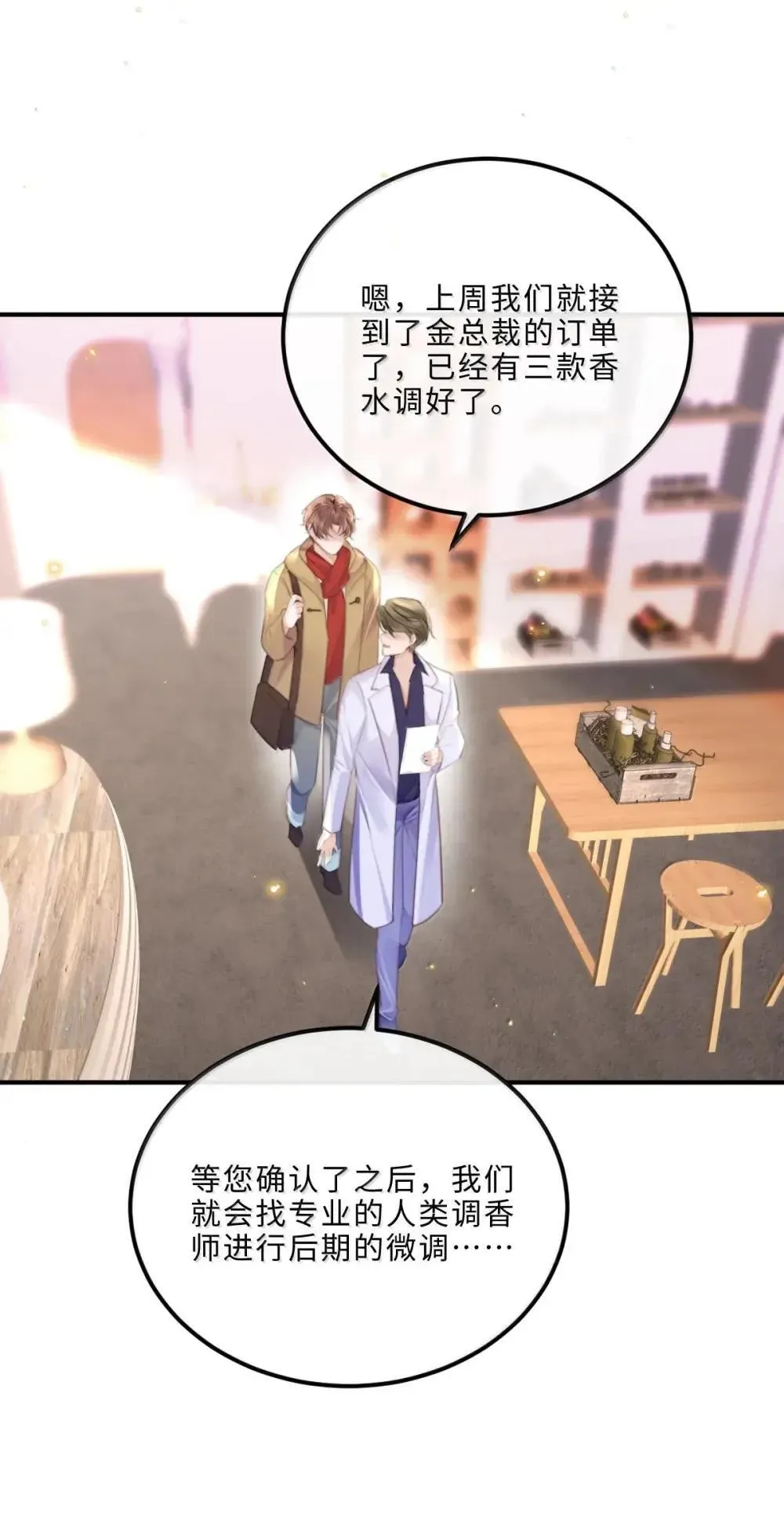 私人订制的香囊漫画,121 叫爸爸2图