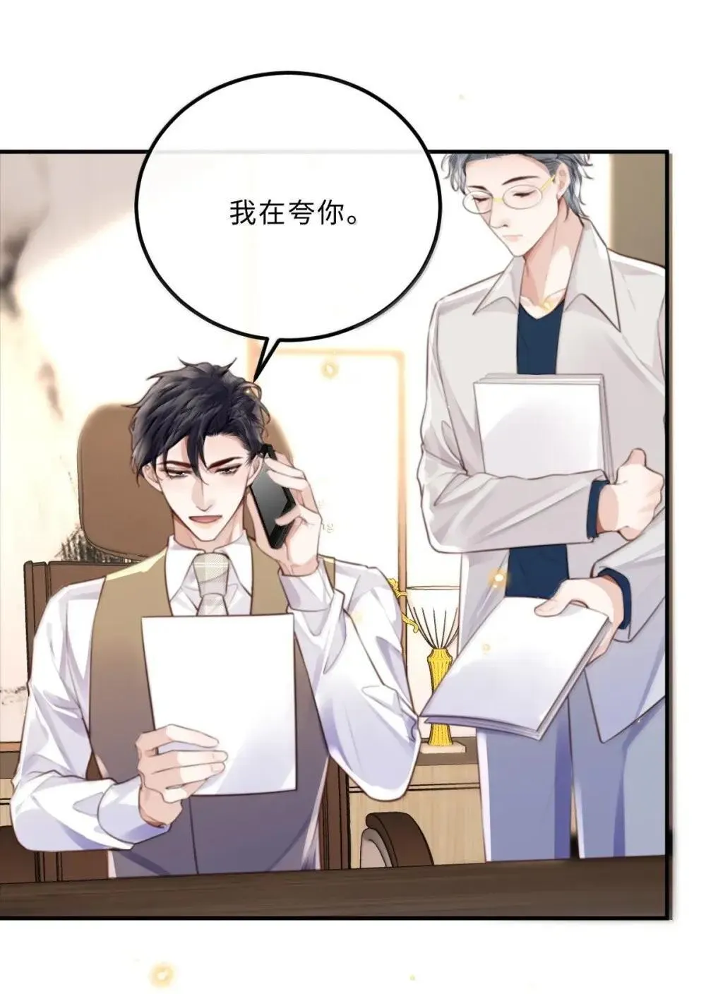 私人订制的你双男主漫画,120 都是我这个人太高级了1图