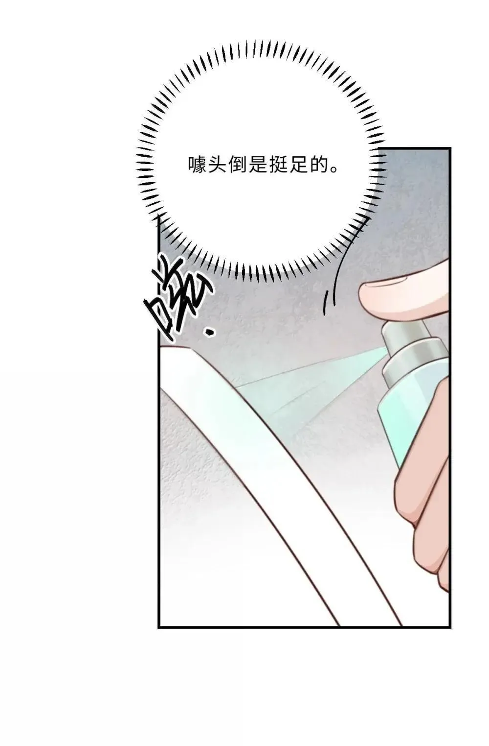 私人订制的香囊漫画,121 叫爸爸2图