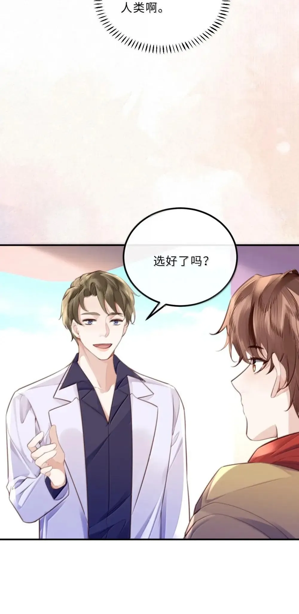 私人订制的你双男主漫画,122 金风1图