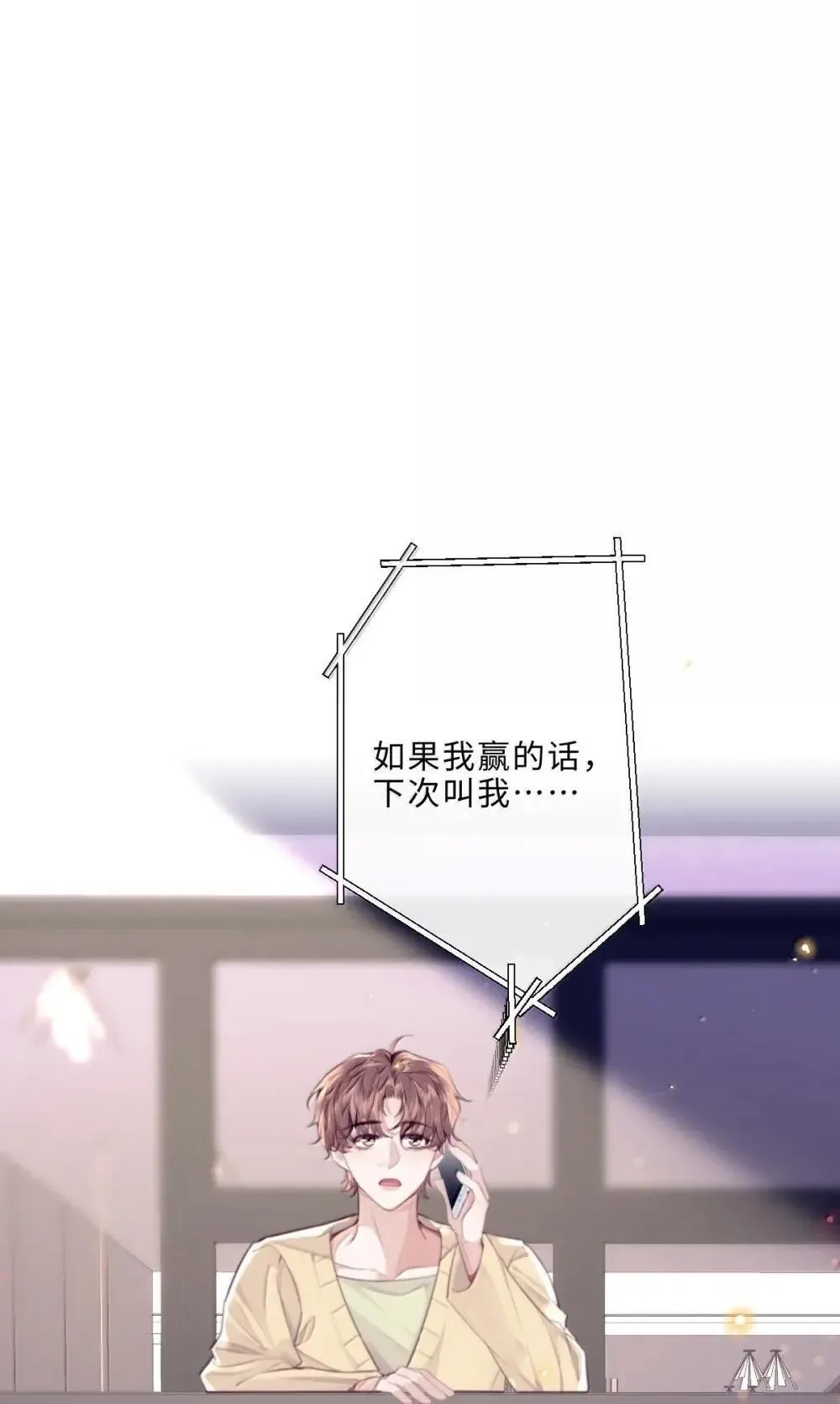 私人订制的香囊漫画,121 叫爸爸1图
