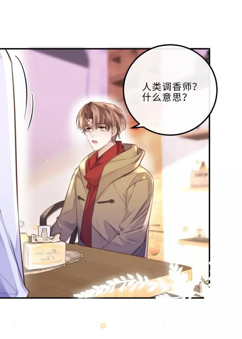 私人订制的香囊漫画,121 叫爸爸1图