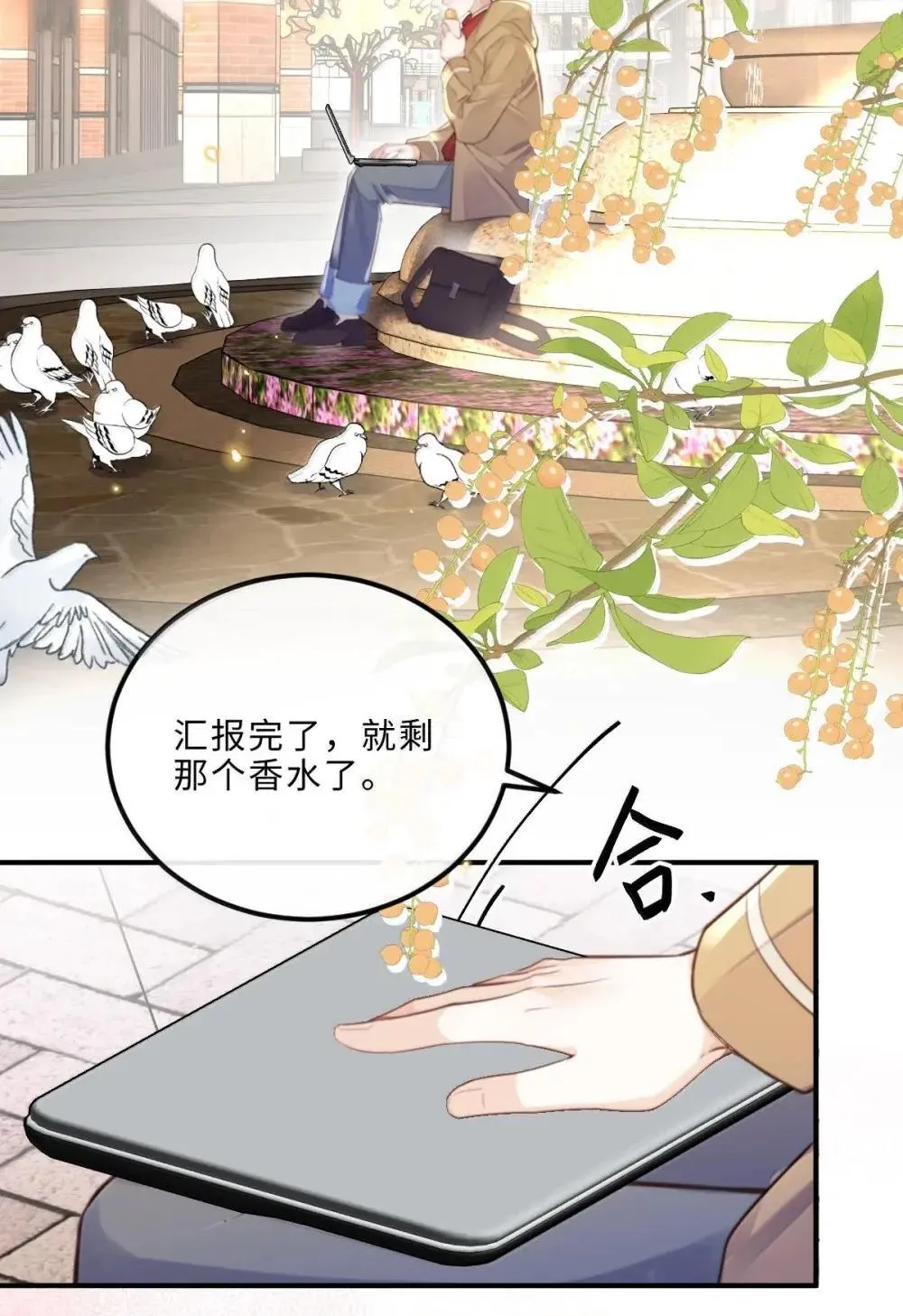 私人订制的香囊漫画,121 叫爸爸1图