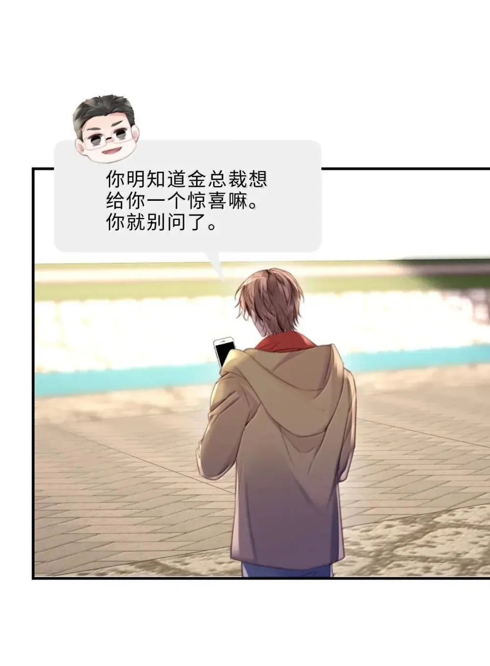 私人订制的你双男主漫画,122 金风2图