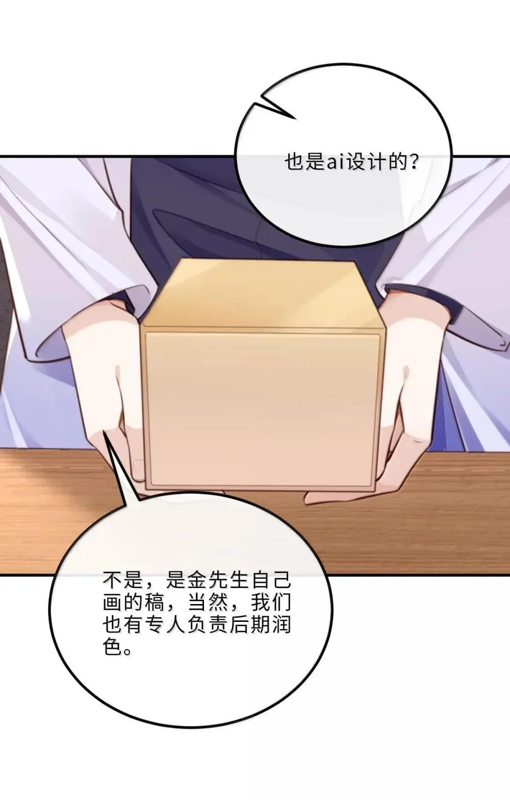 私人订制的香囊漫画,121 叫爸爸2图