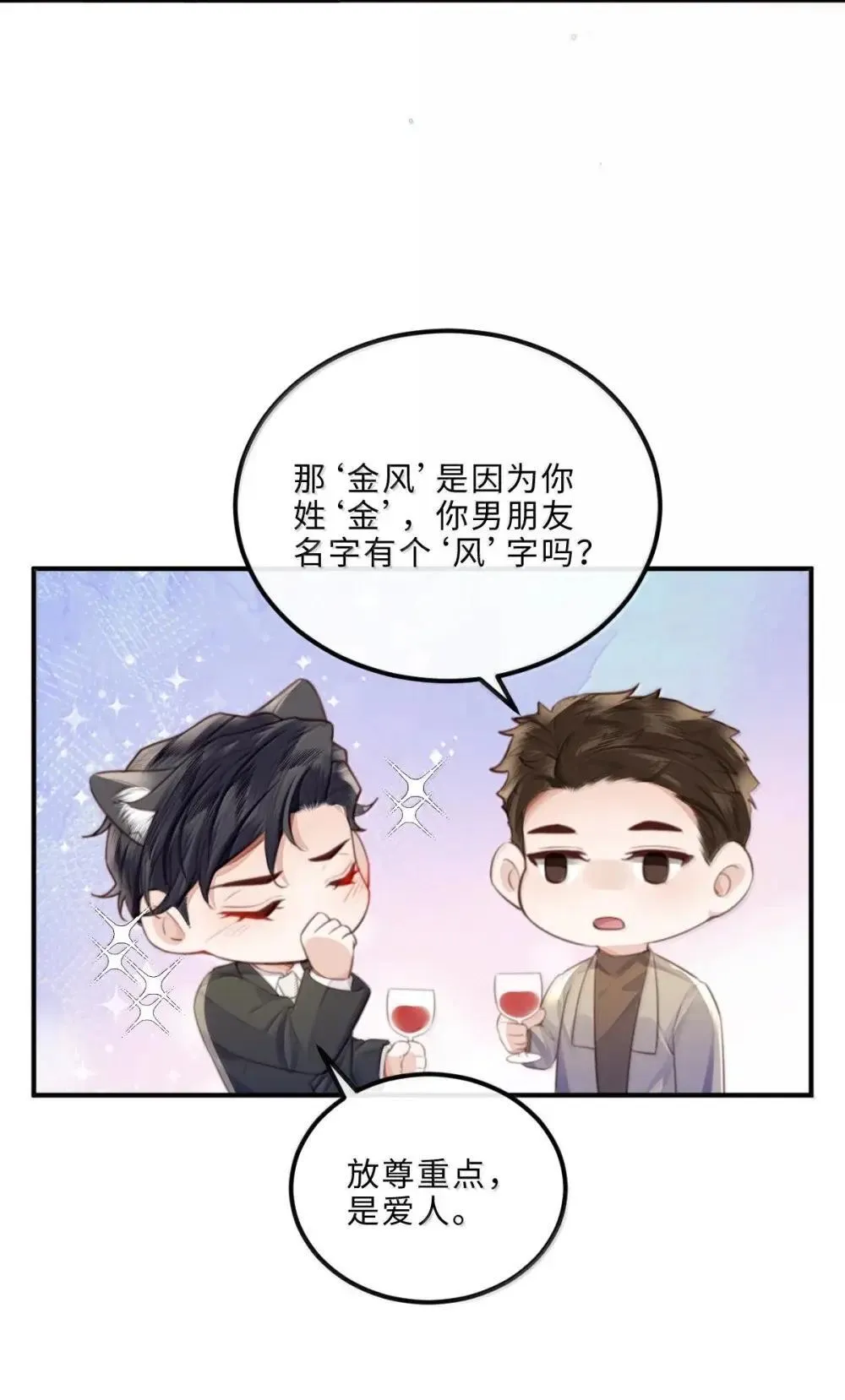 私人订制的你双男主漫画,123 我的全世界都是你2图