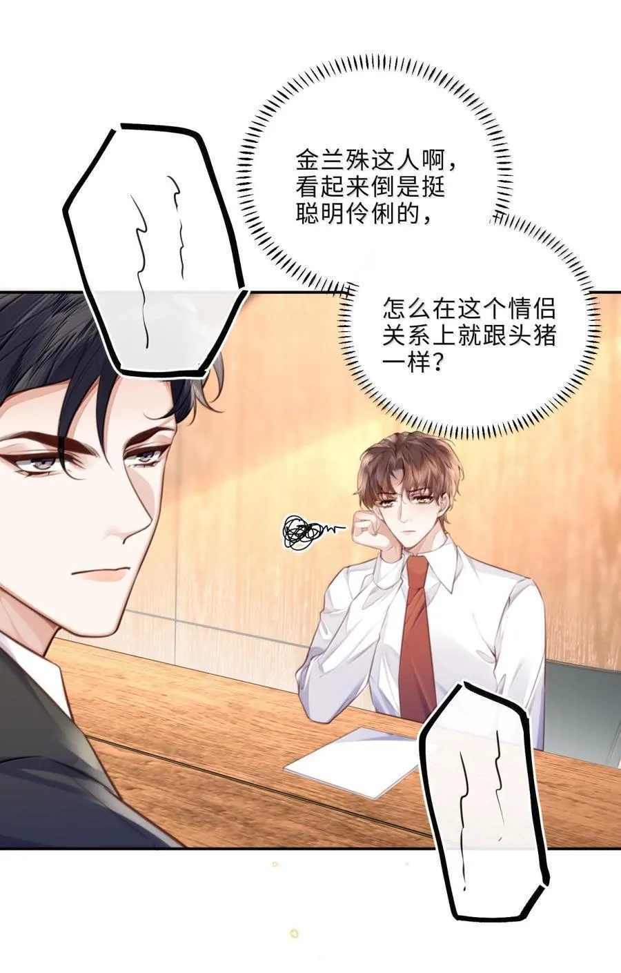 私人订制的你双男主漫画,119 怎么病得更重了？1图
