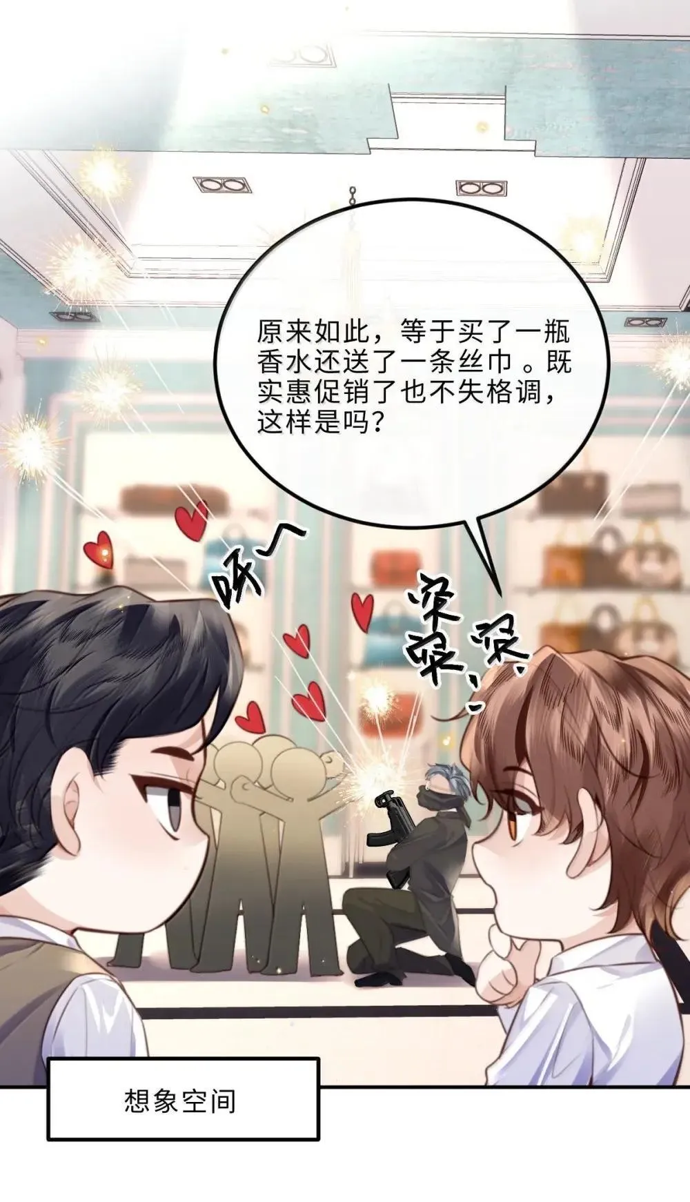 私人订制的你双男主漫画,120 都是我这个人太高级了2图