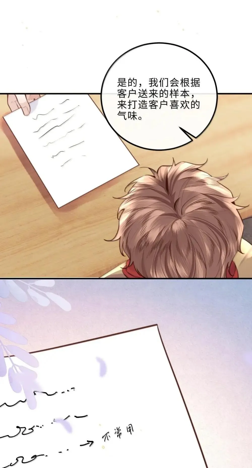 私人订制的香囊漫画,121 叫爸爸2图