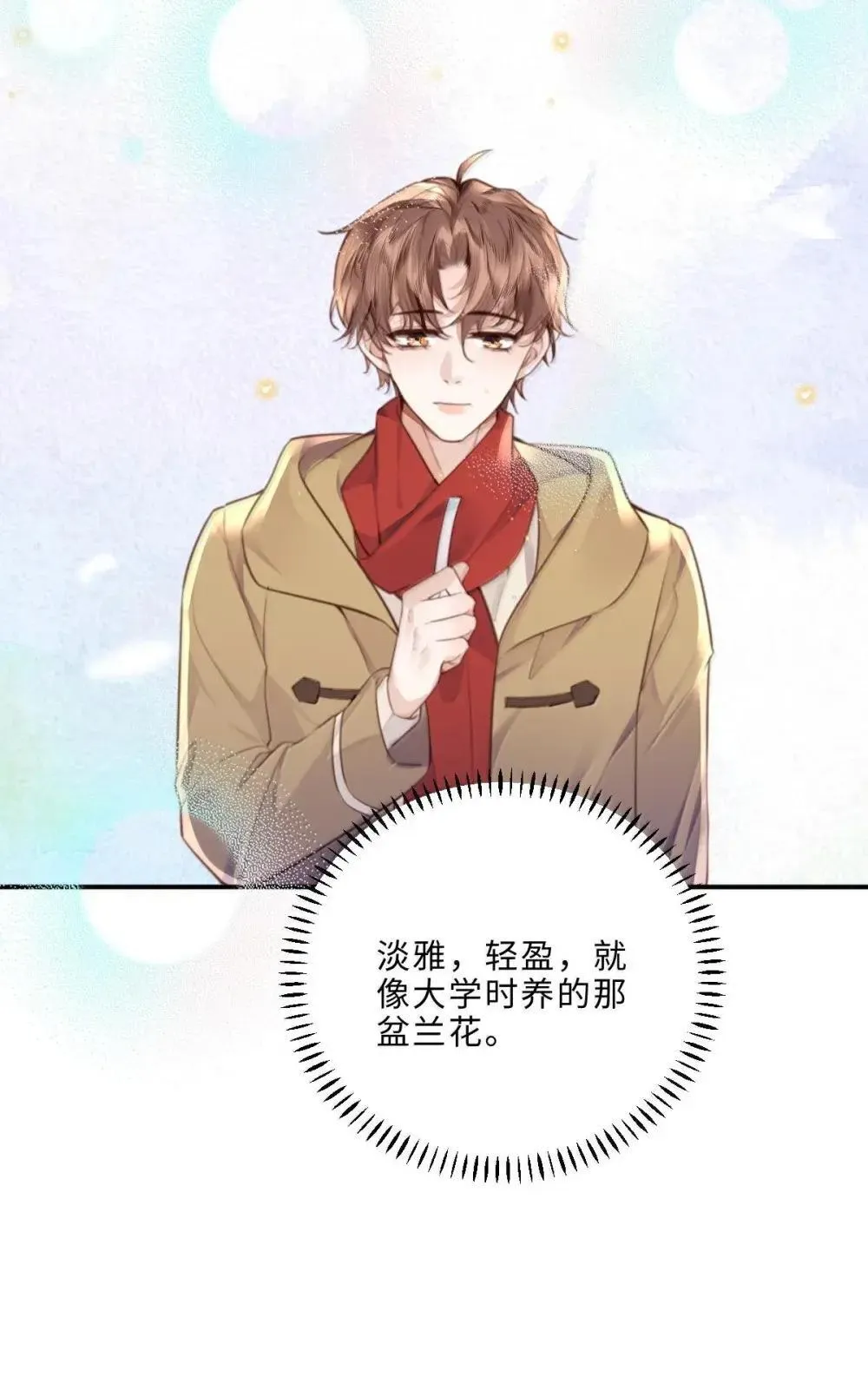 私人订制的香囊漫画,121 叫爸爸1图