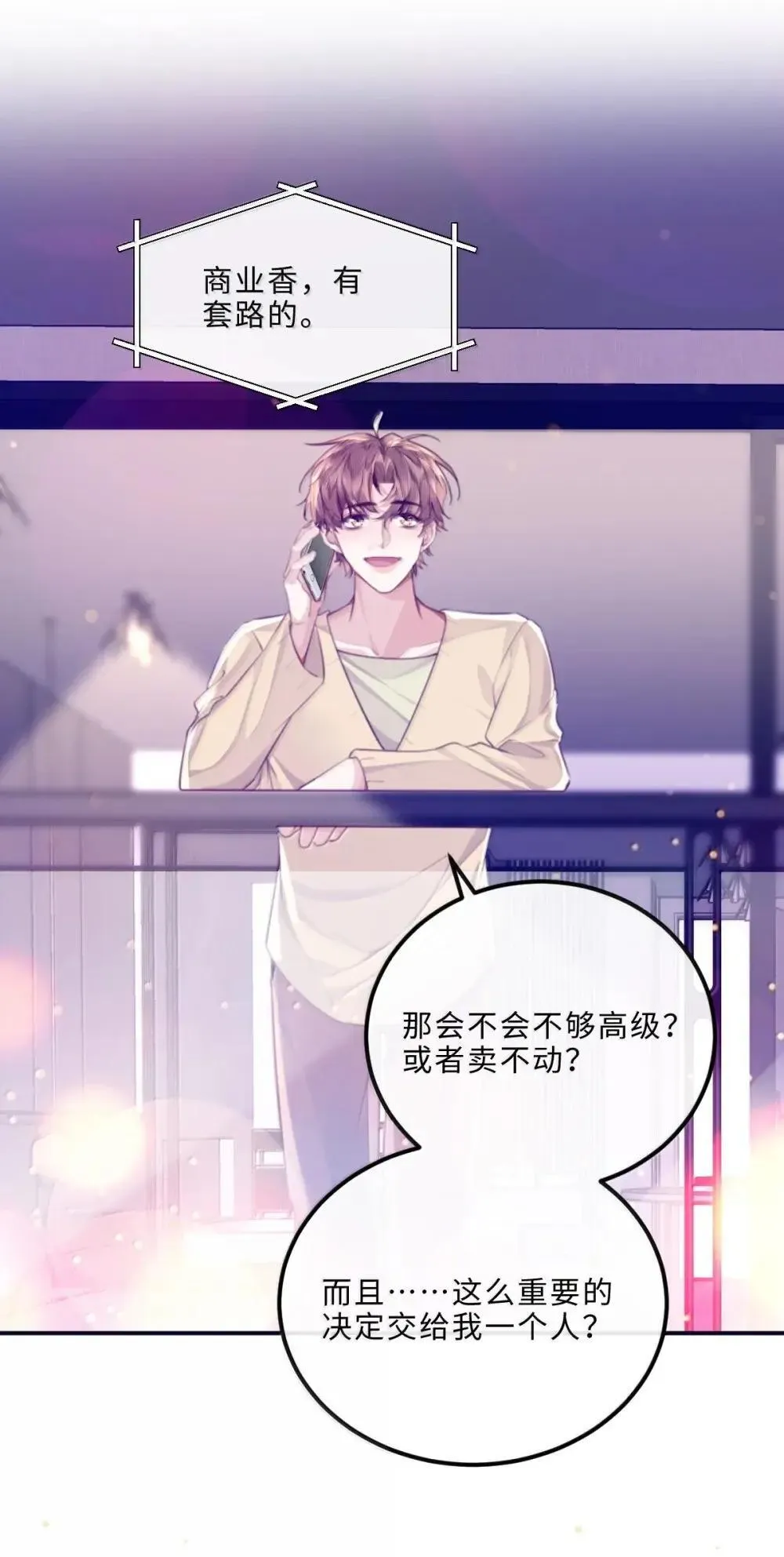 私人订制的你双男主漫画,120 都是我这个人太高级了2图