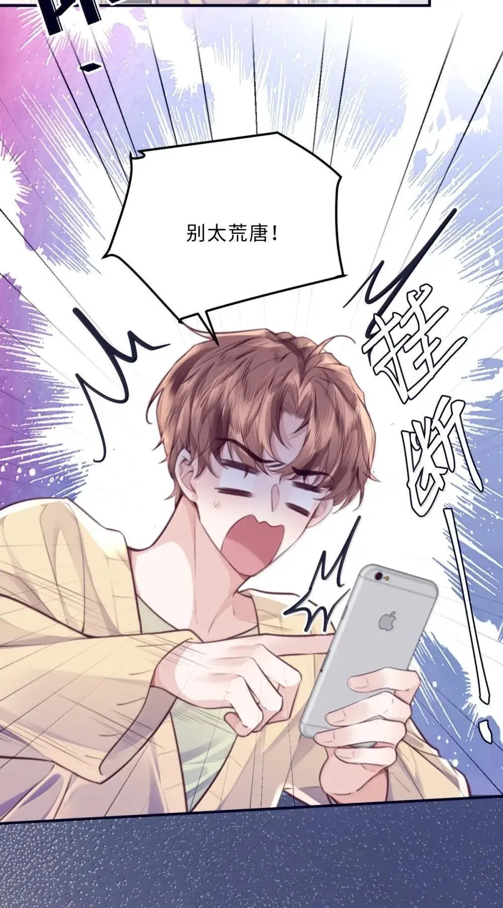 私人订制的香囊漫画,121 叫爸爸1图
