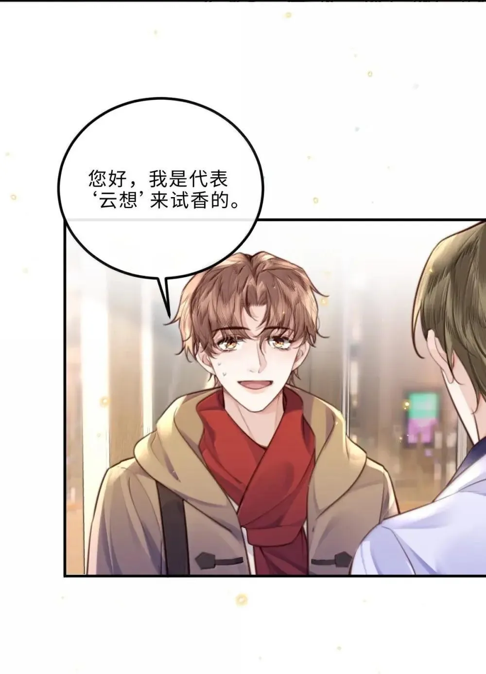 私人订制的香囊漫画,121 叫爸爸1图