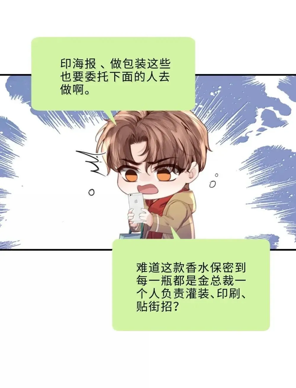 私人订制的你双男主漫画,122 金风1图