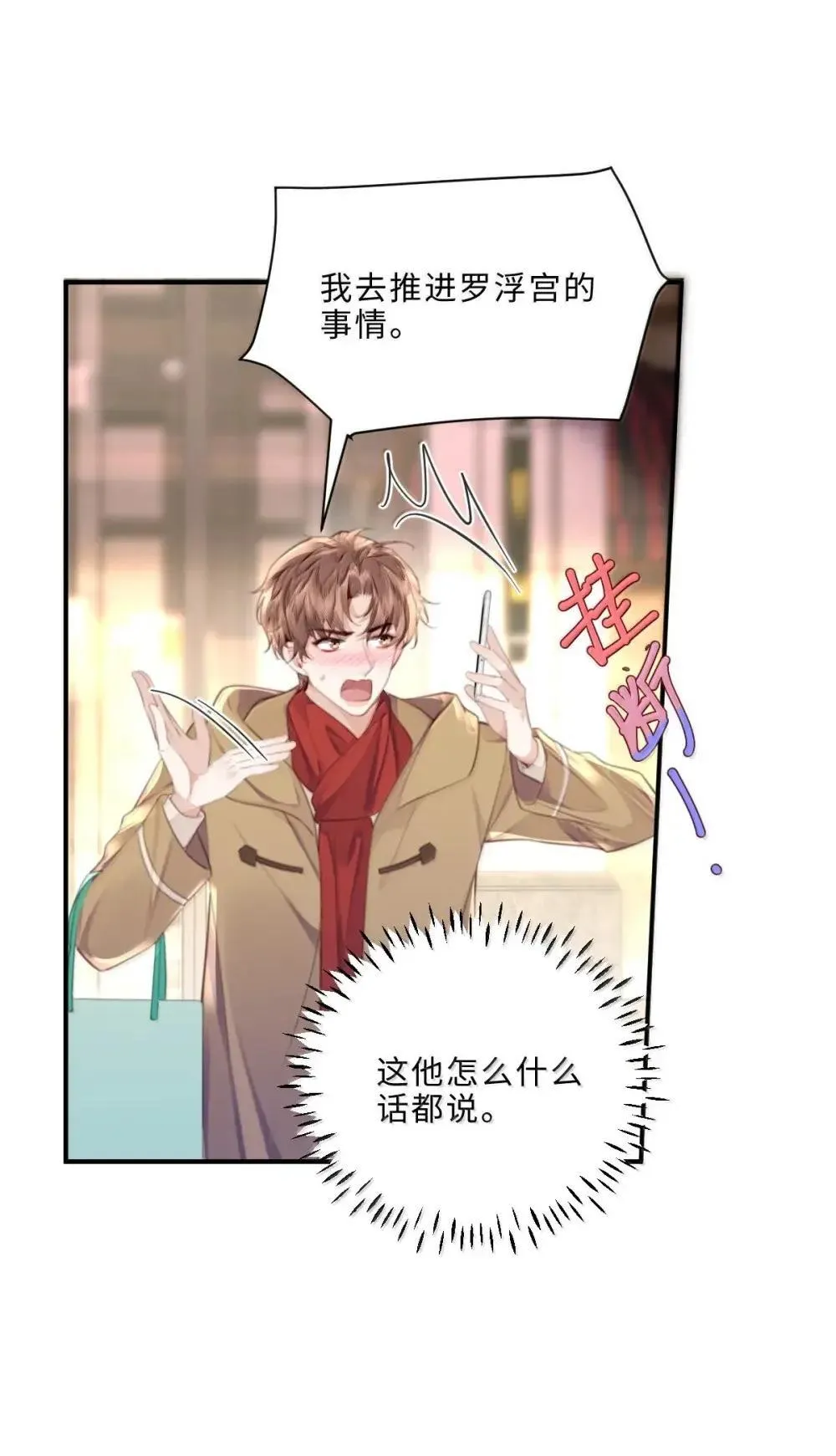 私人订制的你双男主漫画,122 金风1图