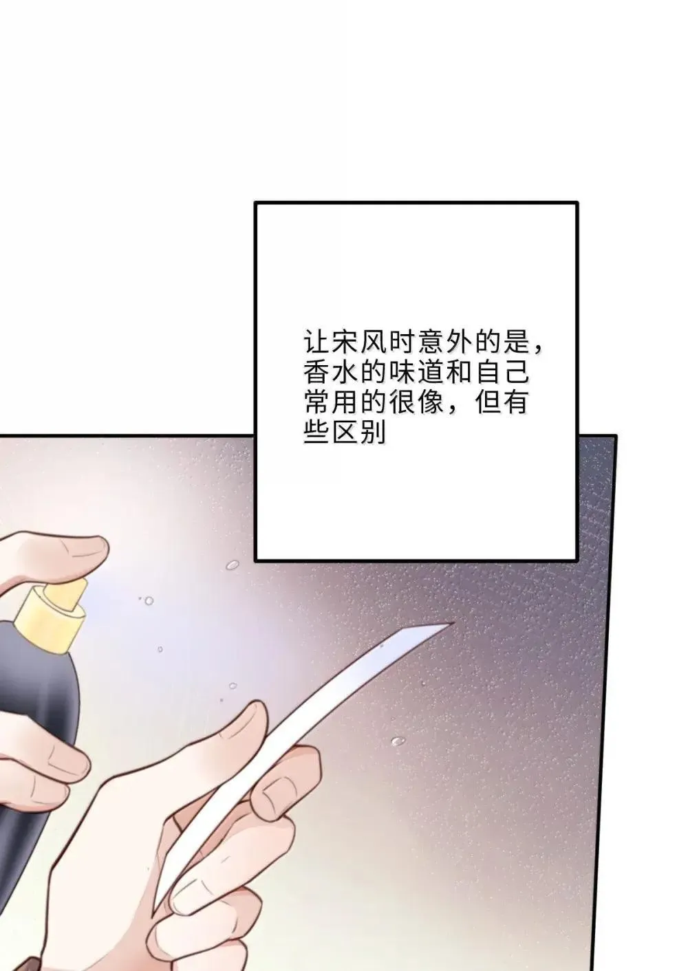 私人订制的香囊漫画,121 叫爸爸2图