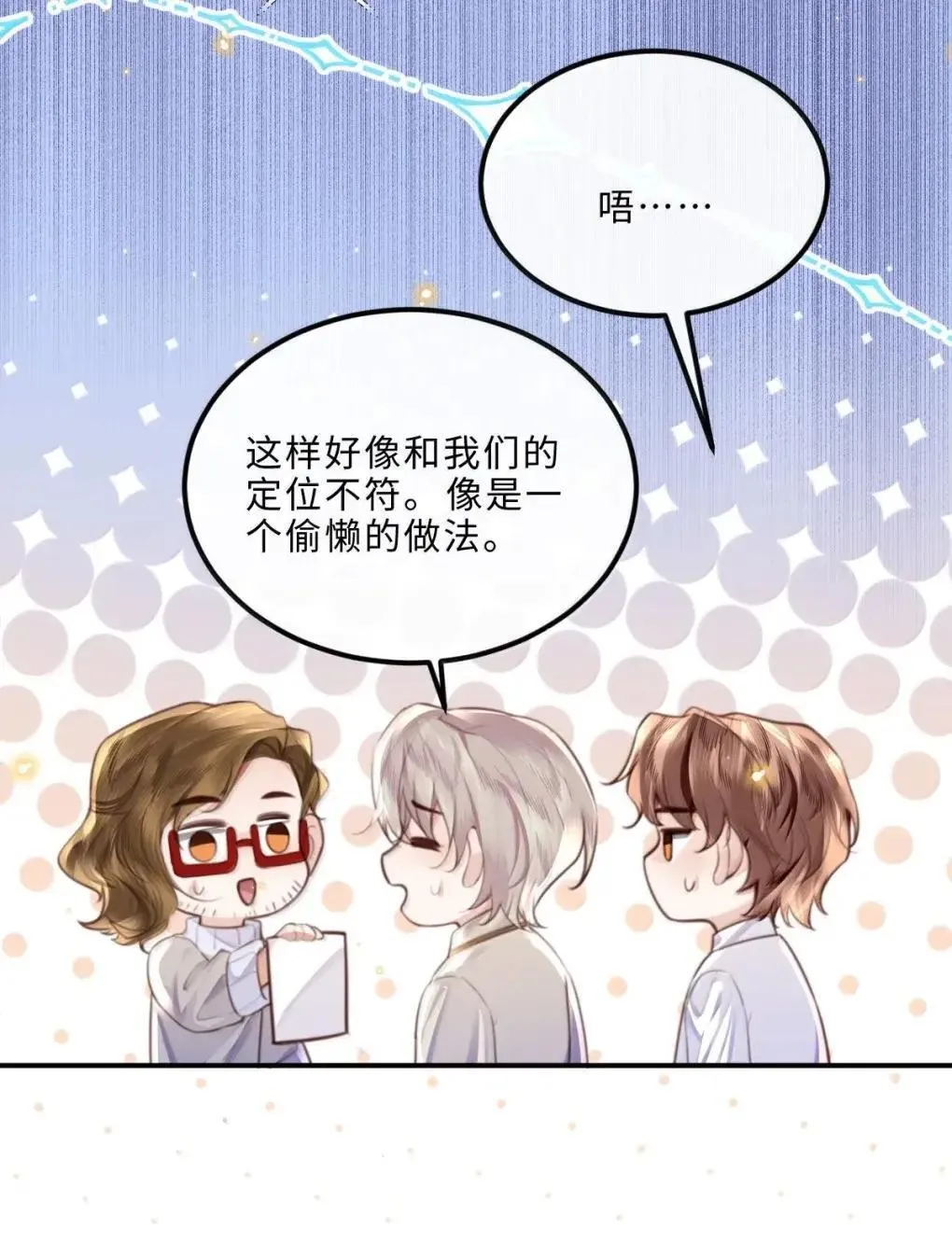 私人订制的你双男主漫画,124 艺术家程锦2图