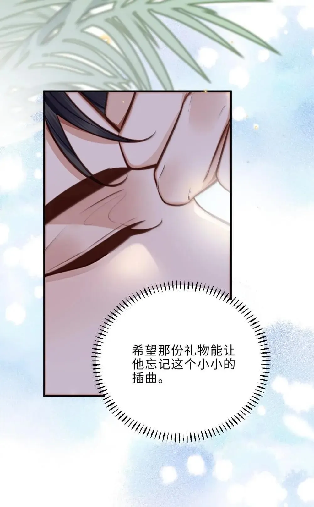 私人订制的香囊漫画,121 叫爸爸2图