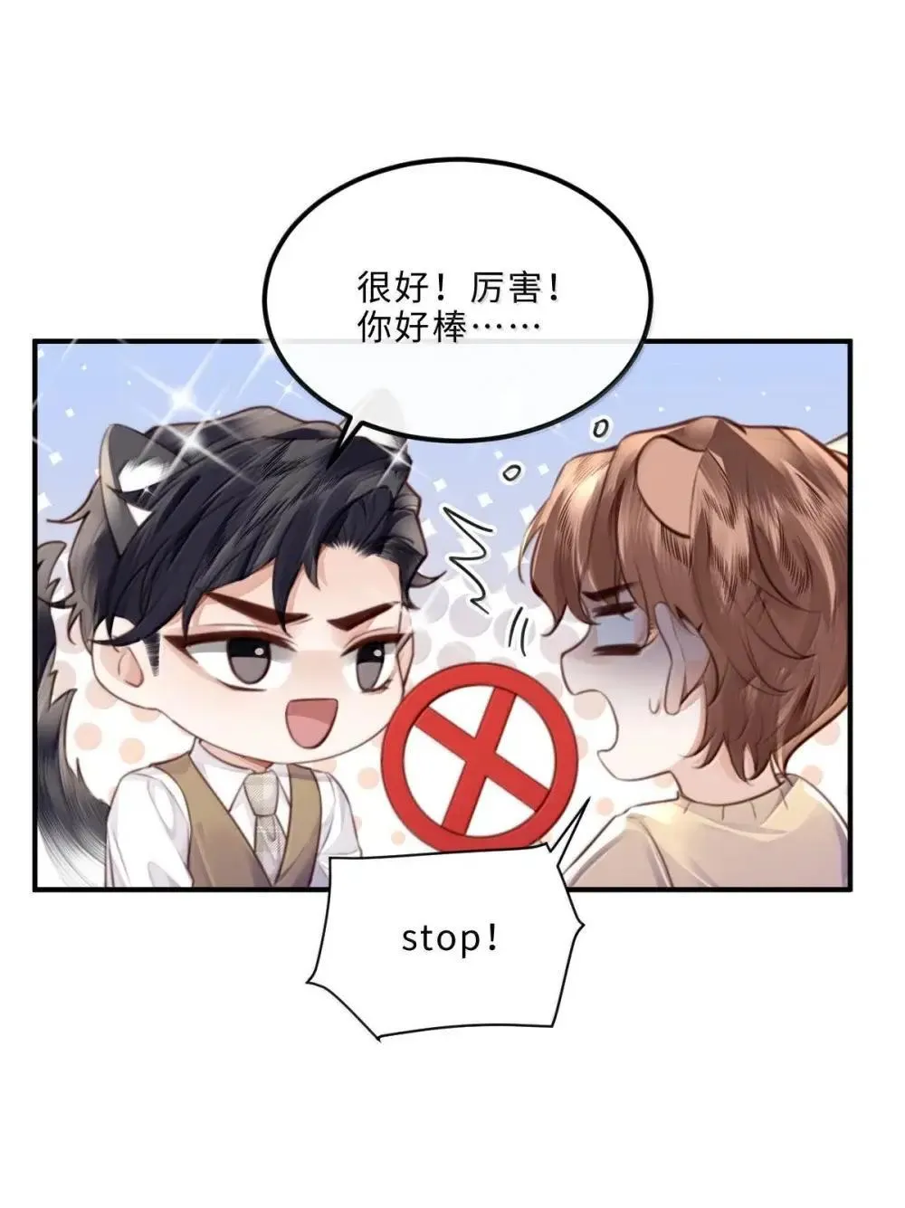 私人订制的你双男主漫画,120 都是我这个人太高级了1图