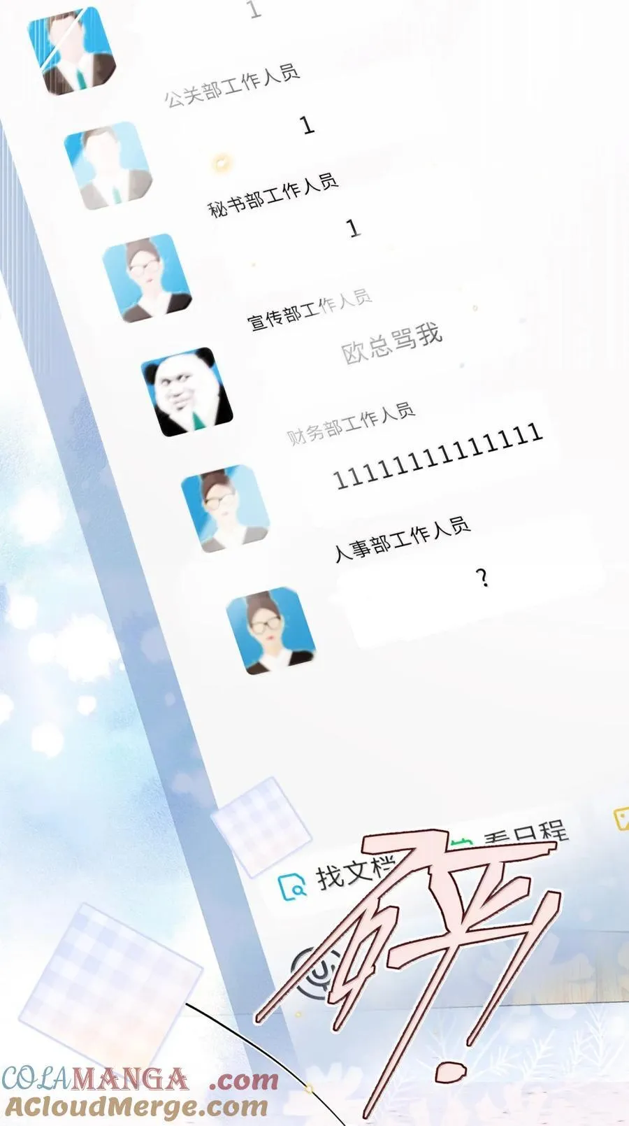 私人订制的香囊漫画,118 解锁新地点1图