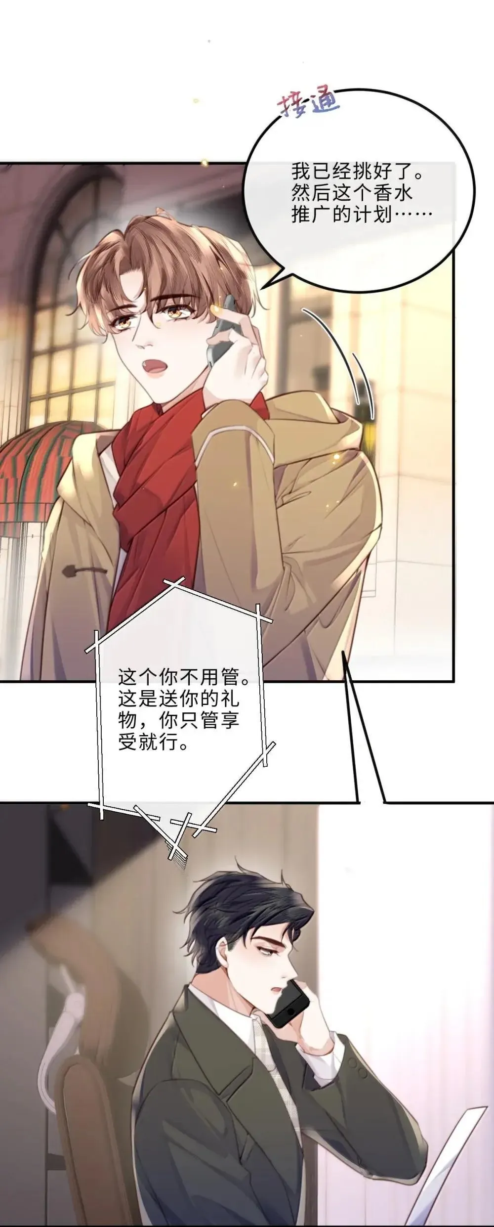 私人订制的你双男主漫画,122 金风2图
