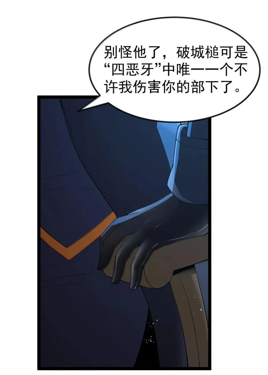 这个勇者是金钱至上主义者漫画,第106话 掳走（王国落幕篇）2图