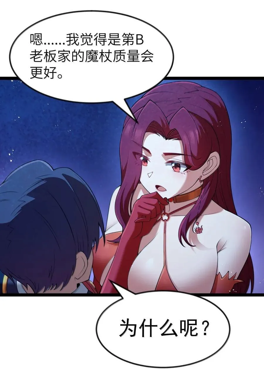 这个勇者是金钱至上漫画36漫画,第104话 变身解除（王国落幕篇）1图