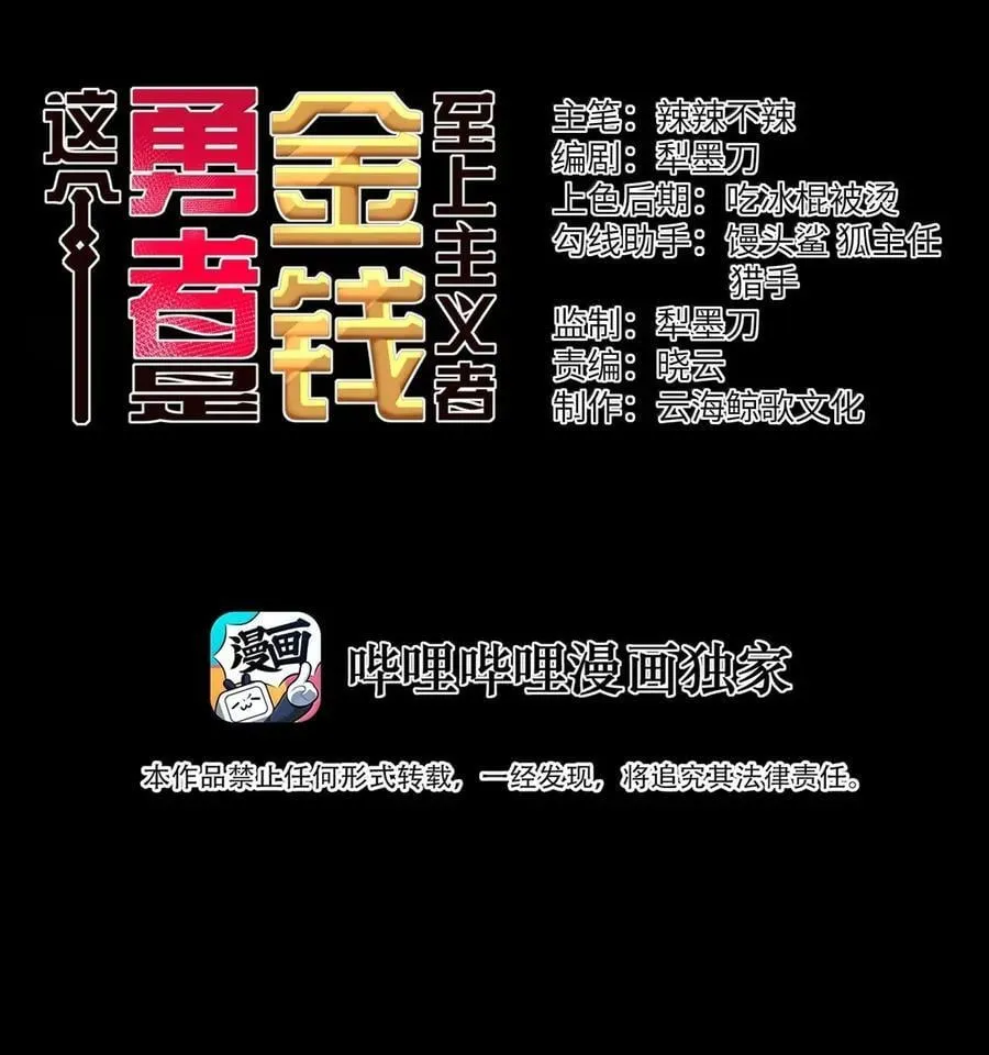 这个勇者是金钱至上主义者漫画特典图漫画,第105话 墨托束首（王国落幕篇）2图