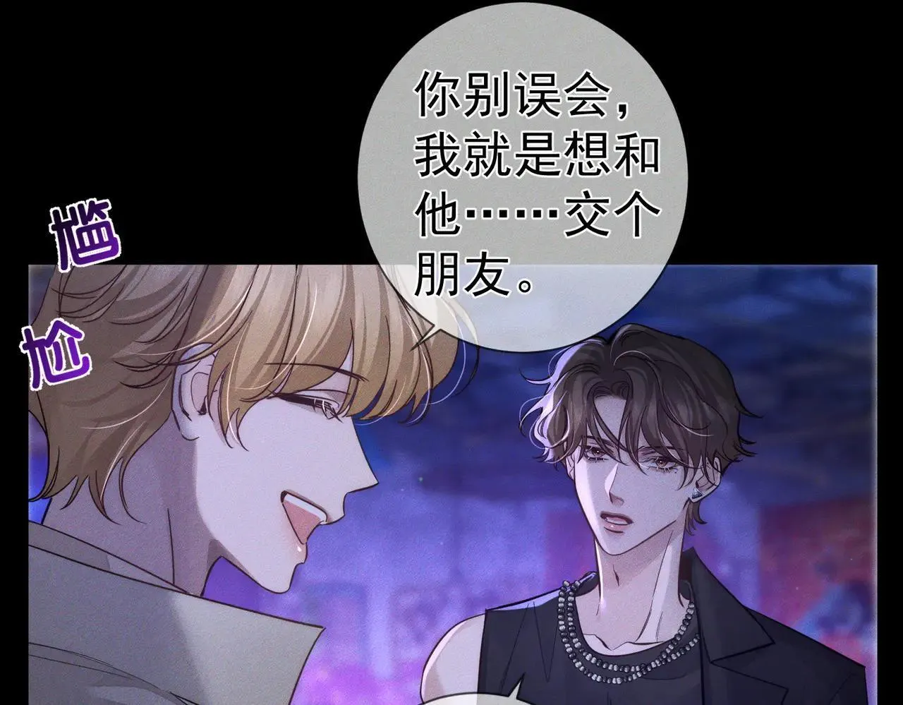 主角只想谈恋爱漫画第一季全漫画,第195话：接客?2图