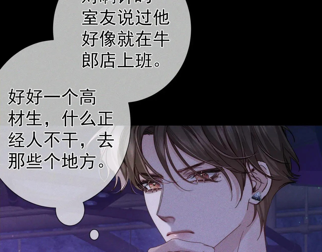 主角只想谈恋爱漫画第一季全漫画,第195话：接客?2图