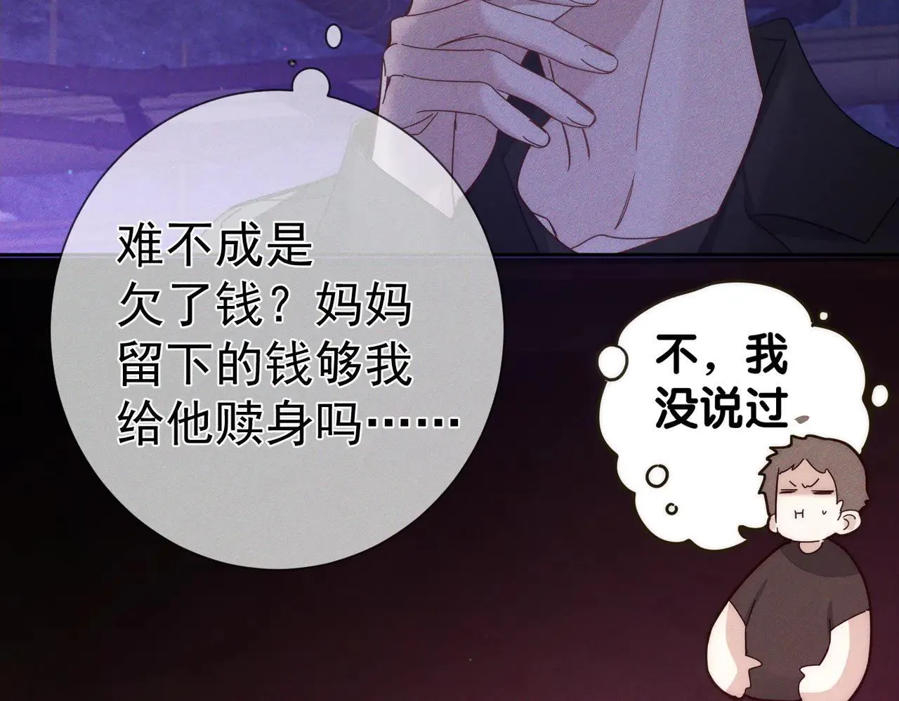 主角只想谈恋爱漫画第一季全漫画,第195话：接客?1图