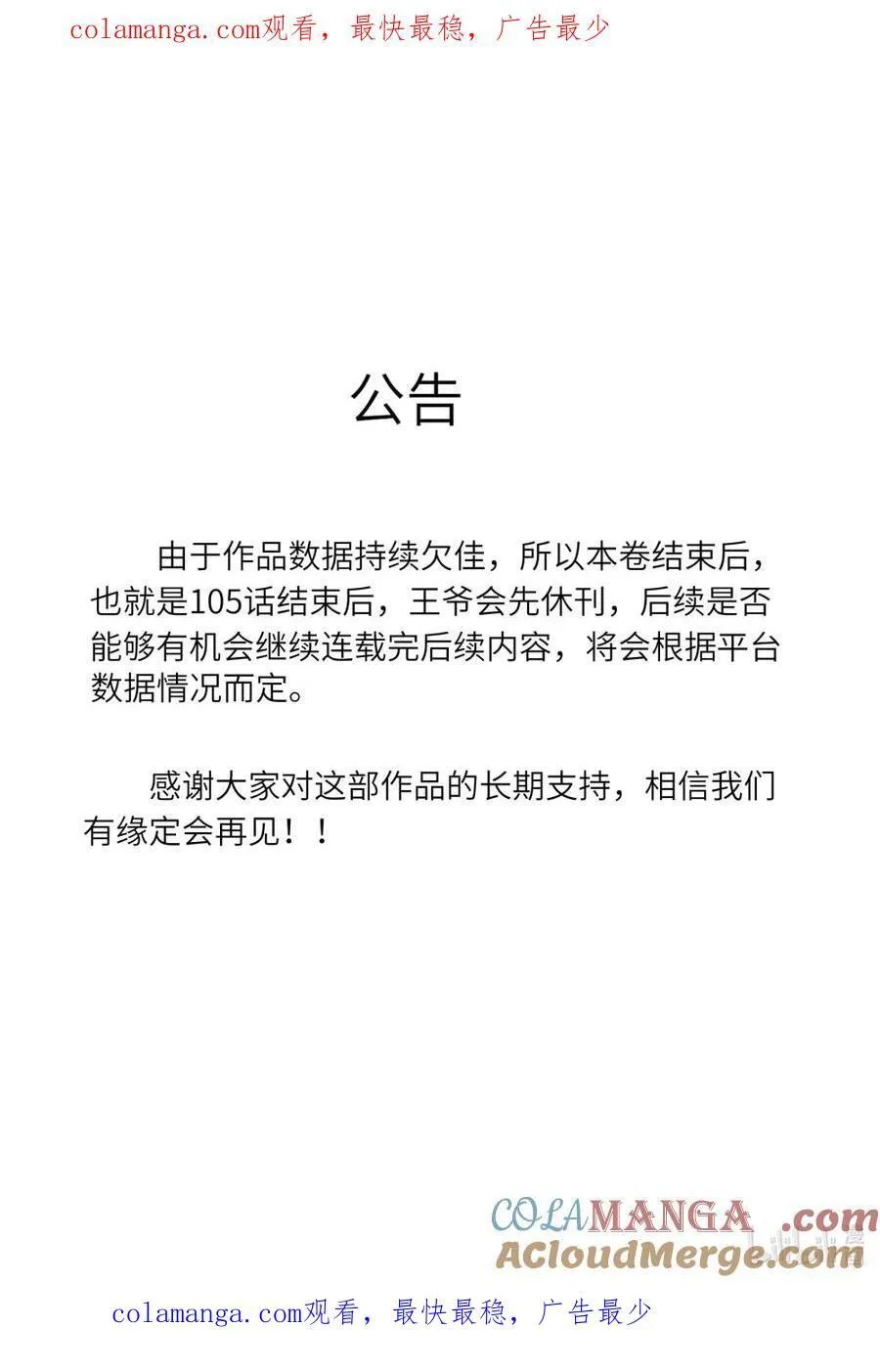 王爷深信我爱他成瘾小说网盘漫画,104.5 公告1图