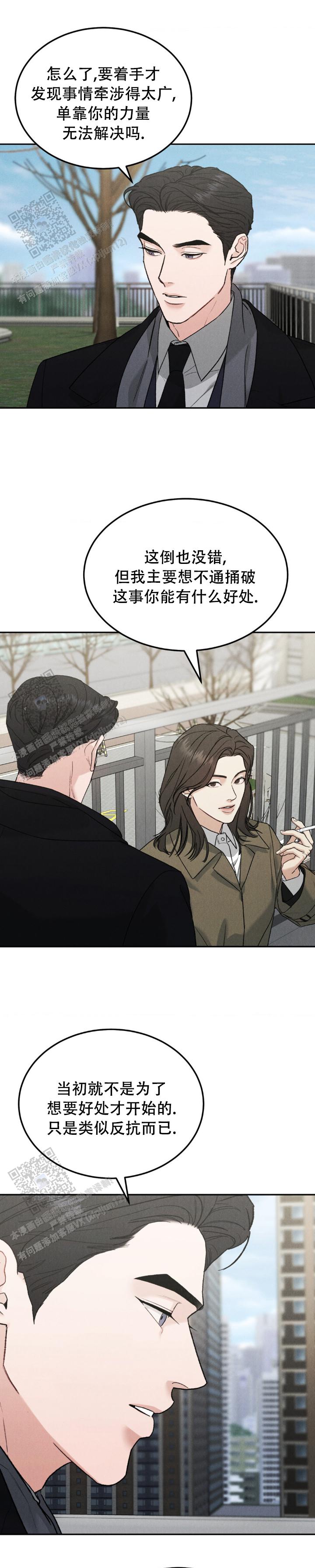限量发行漫画,第119话2图