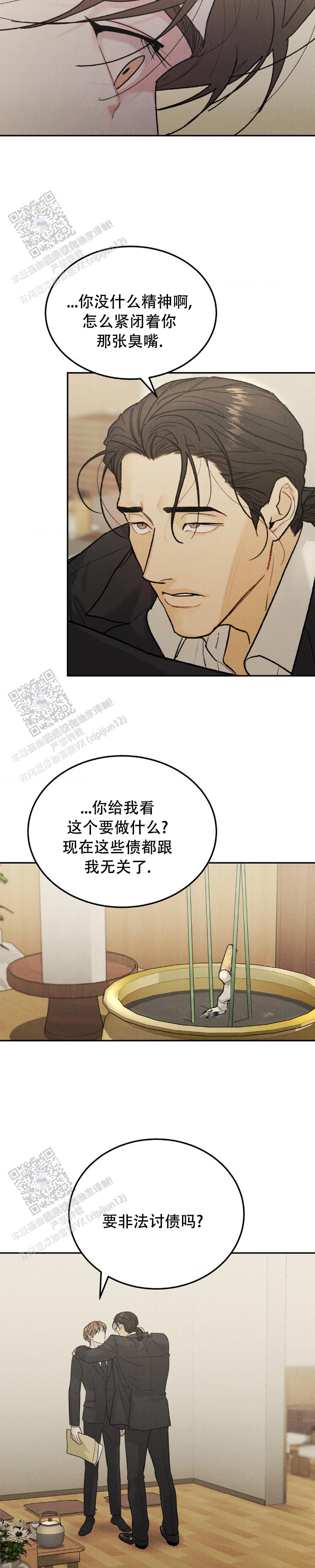 限量发行漫画,第120话2图