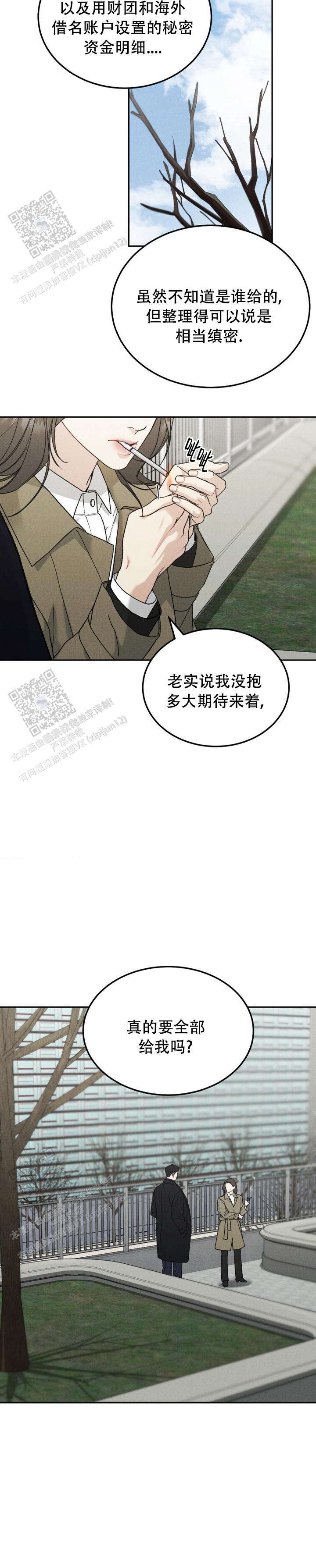 限量发行漫画,第119话1图