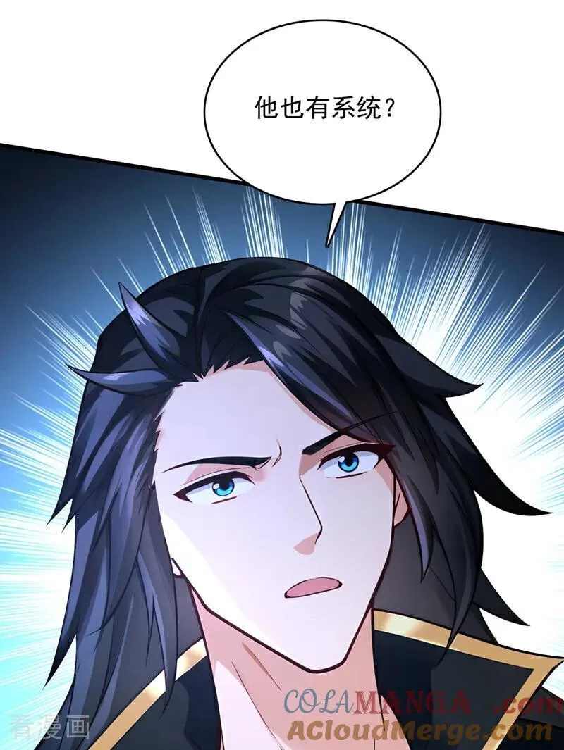 后代请我出山漫画免费观看下拉式漫画,第292话 系统救我啊！！！1图