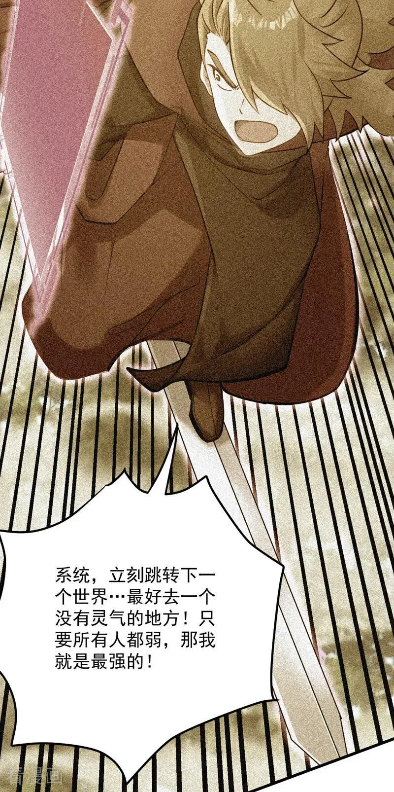 后代请我出山漫画免费观看下拉式漫画,第293话 无敌大巴掌！1图