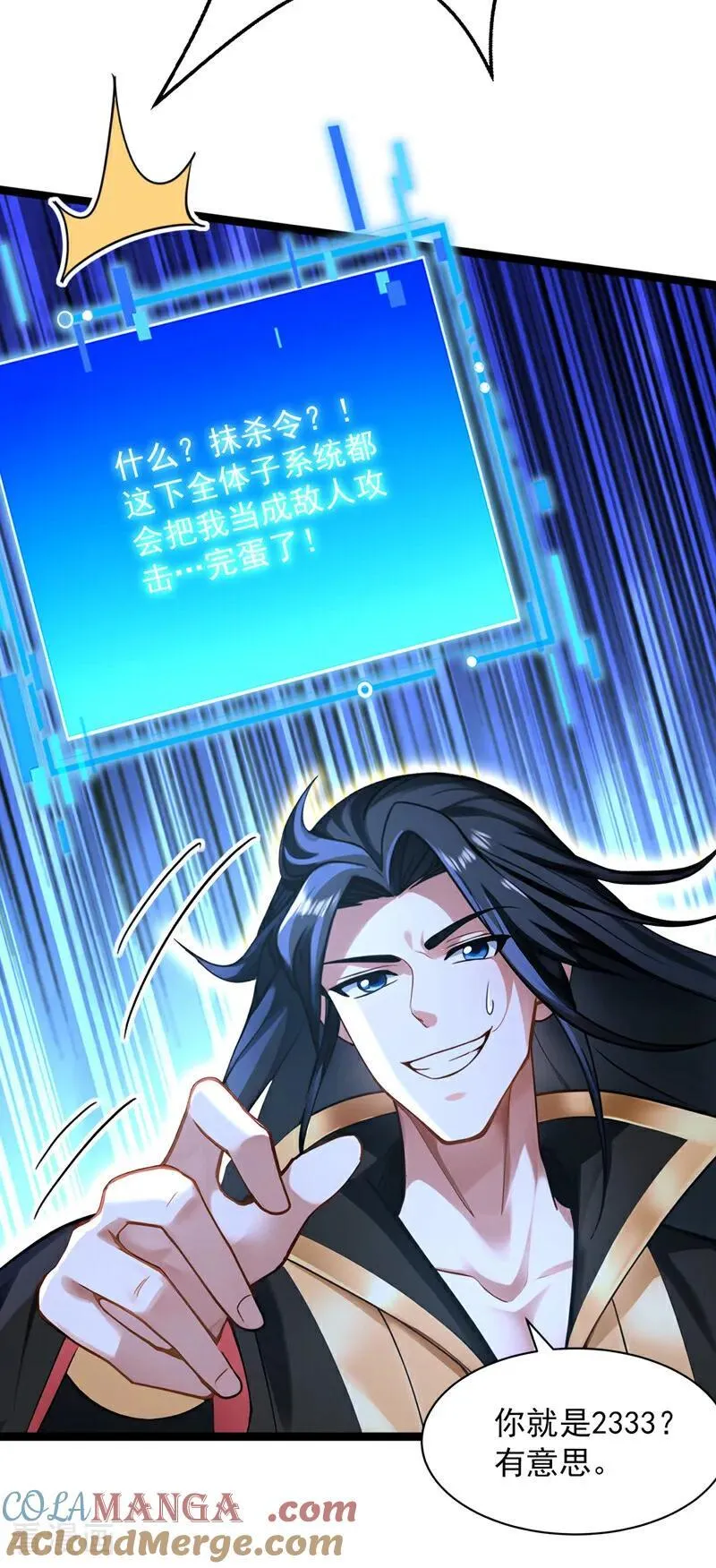 后代请我出山陈玄漫画,第294话 等等！升级？！1图