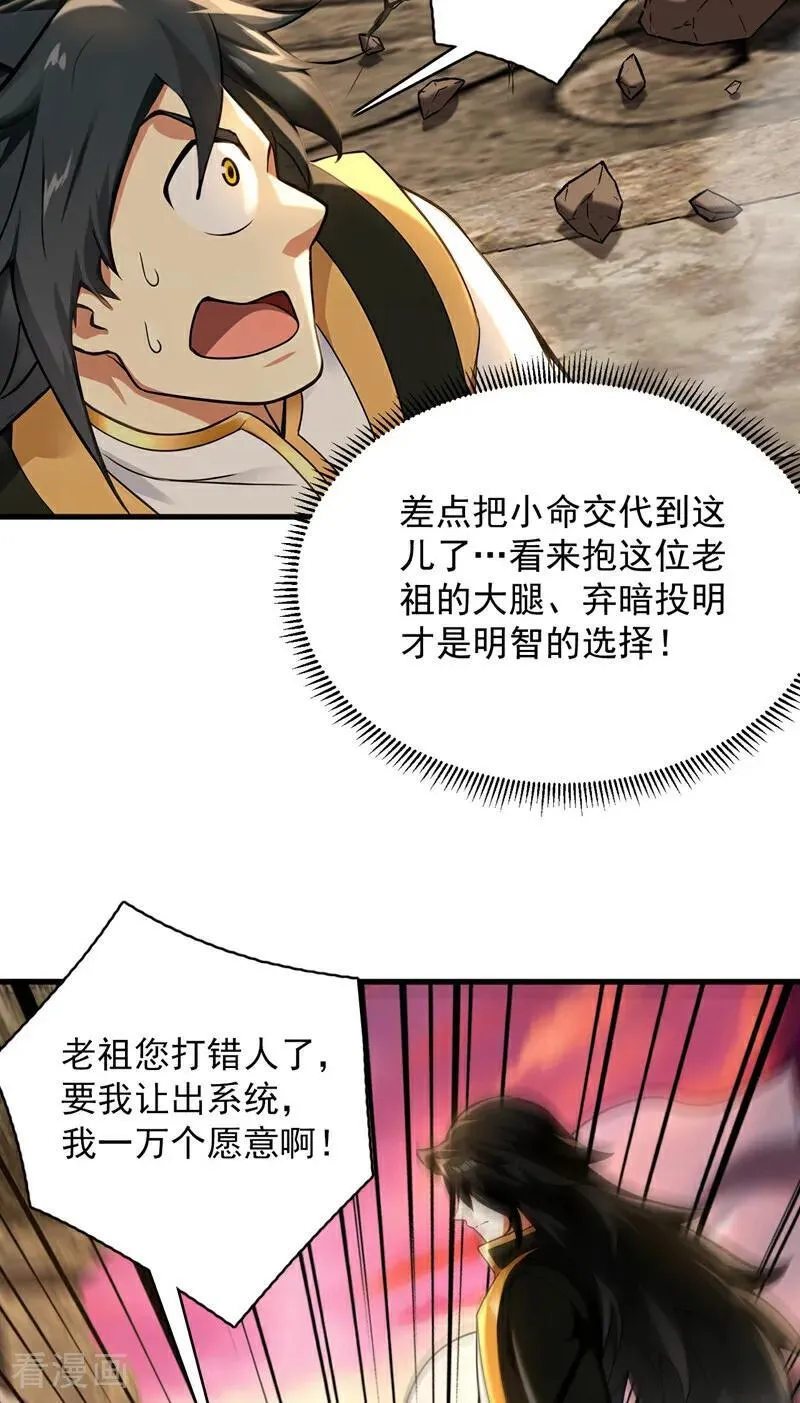 隐居十万年全集免费观看漫画,第296话 弃暗投明！2图