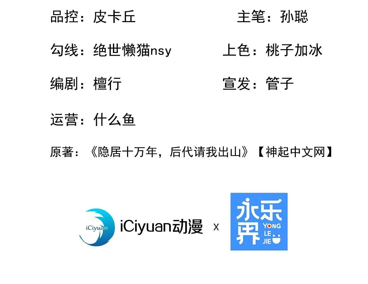 后代请我出山陈玄漫画,第291话 妖怪哪里跑？!1图