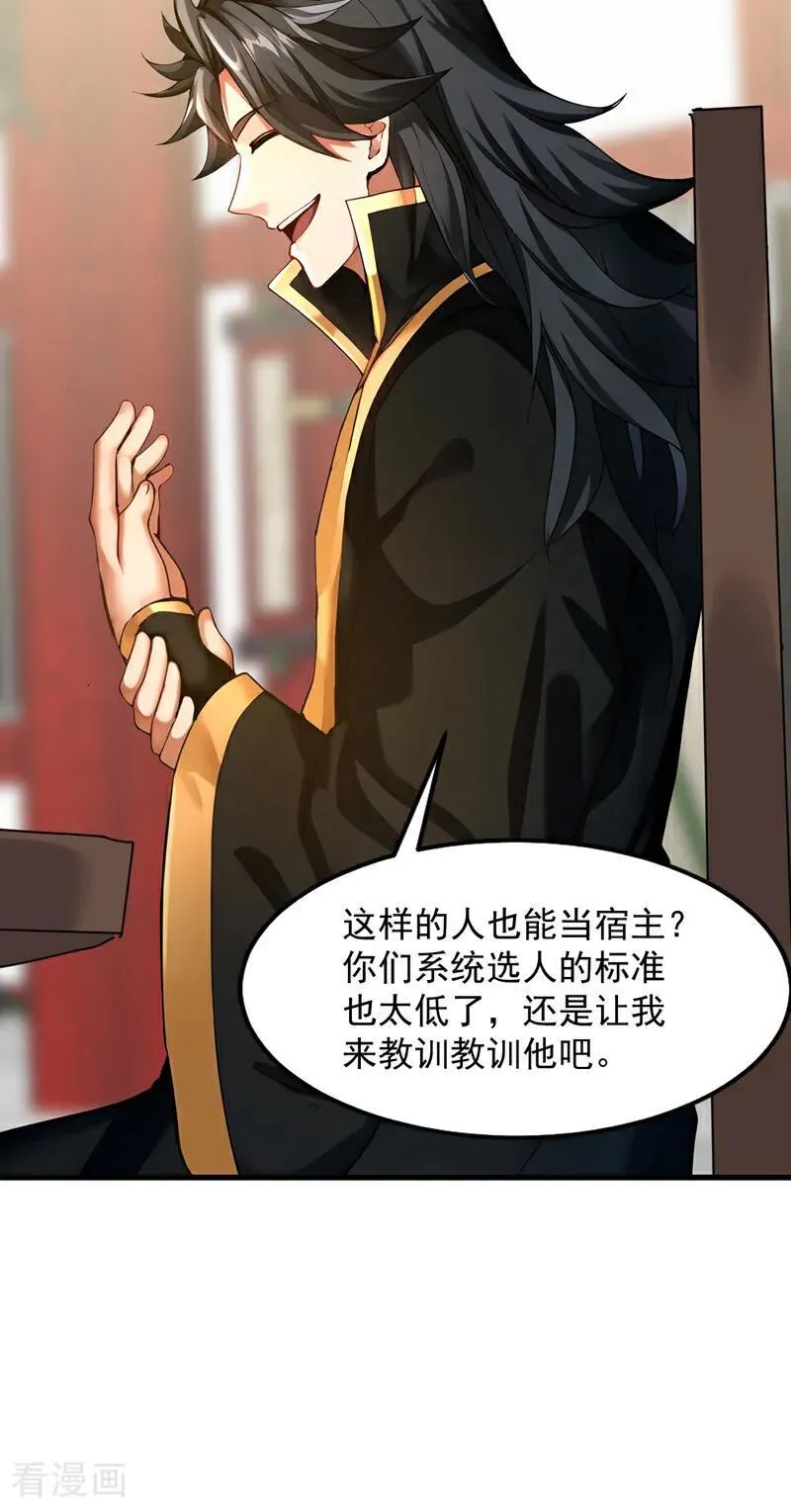 后代请我出山漫画免费观看下拉式漫画,第293话 无敌大巴掌！1图