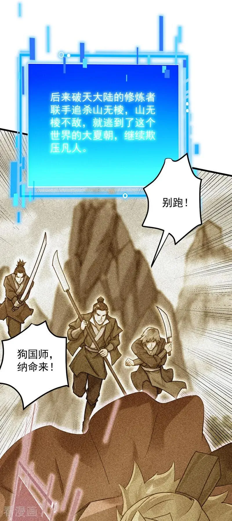 后代请我出山漫画免费观看下拉式漫画,第293话 无敌大巴掌！2图