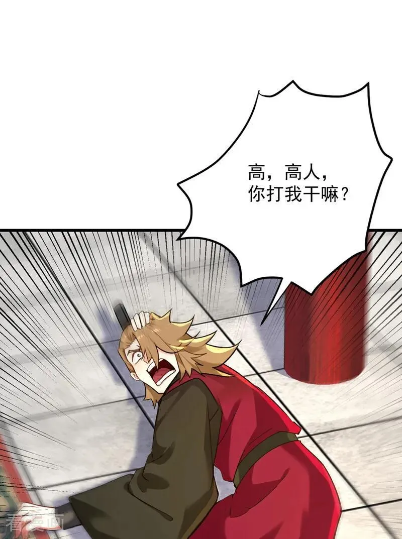 后代请我出山漫画免费阅读漫画,第293话 无敌大巴掌！1图