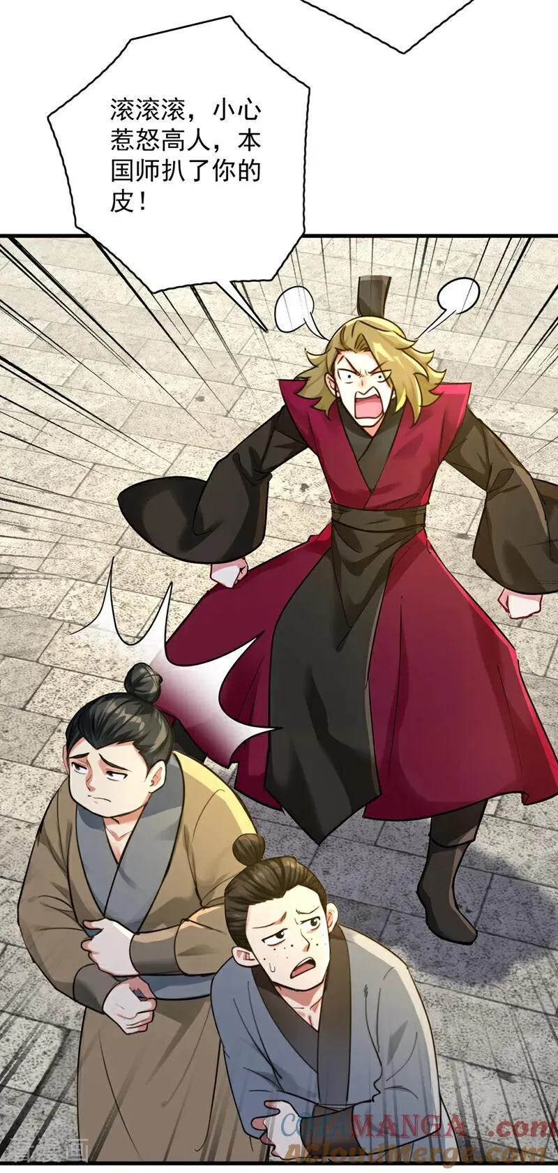 后代请我出山漫画免费观看下拉式漫画,第292话 系统救我啊！！！1图