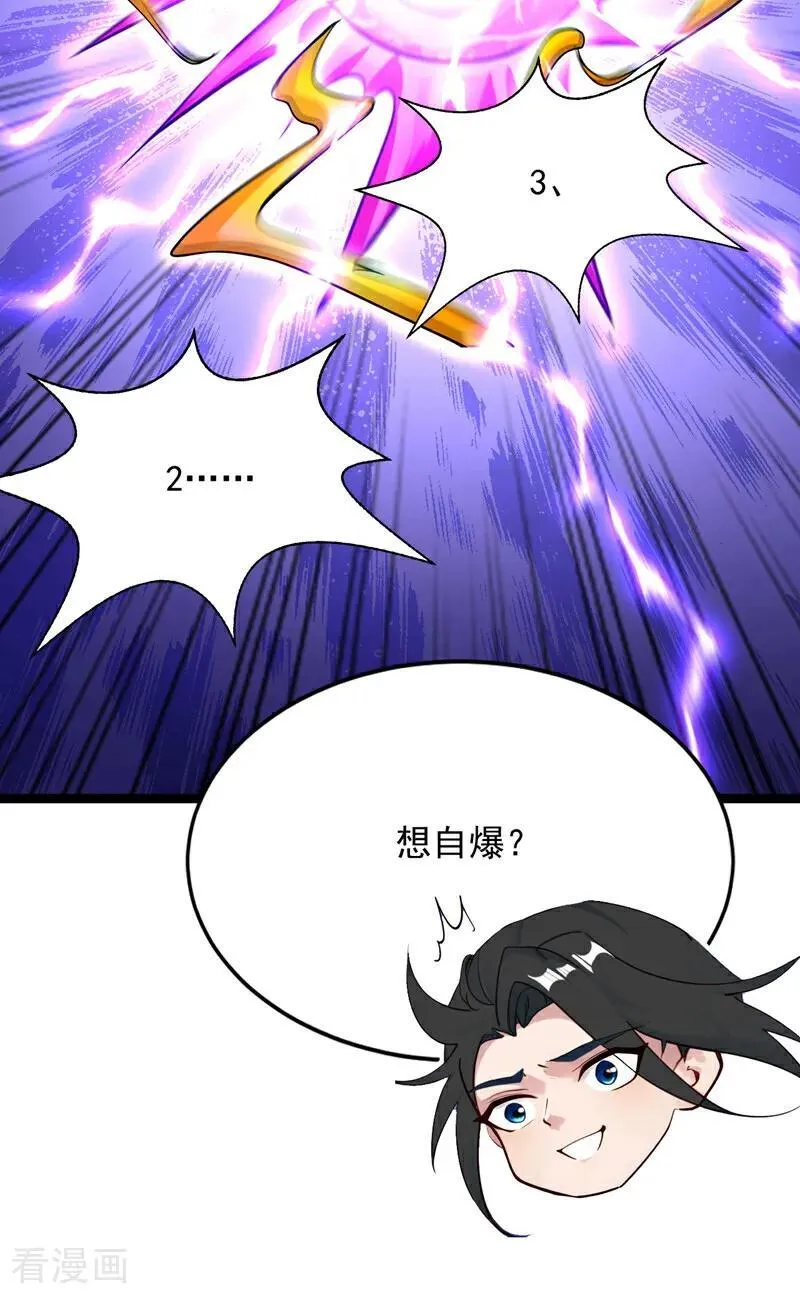后代请我出山陈玄漫画,第294话 等等！升级？！1图