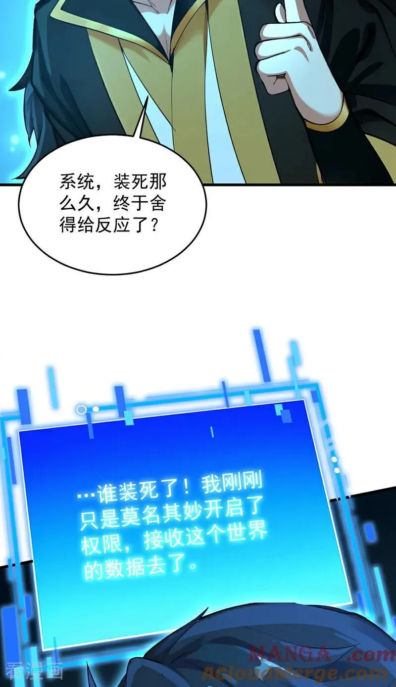 后代请我出山漫画免费观看下拉式漫画,第293话 无敌大巴掌！2图