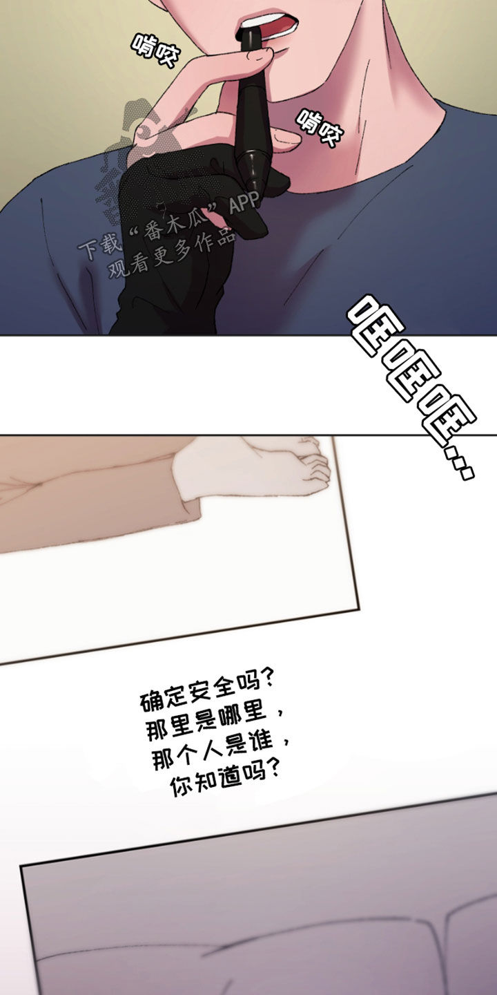 致幻漫画,第54章：安全线2图
