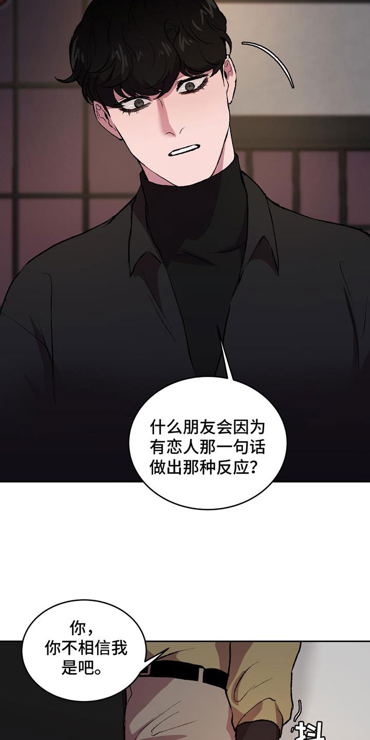 致幻漫画,第6话2图